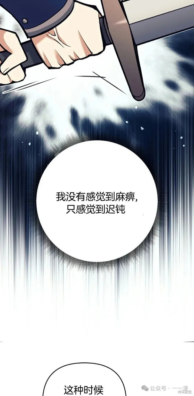 就是不讓你刪除角色,第10話,第74张