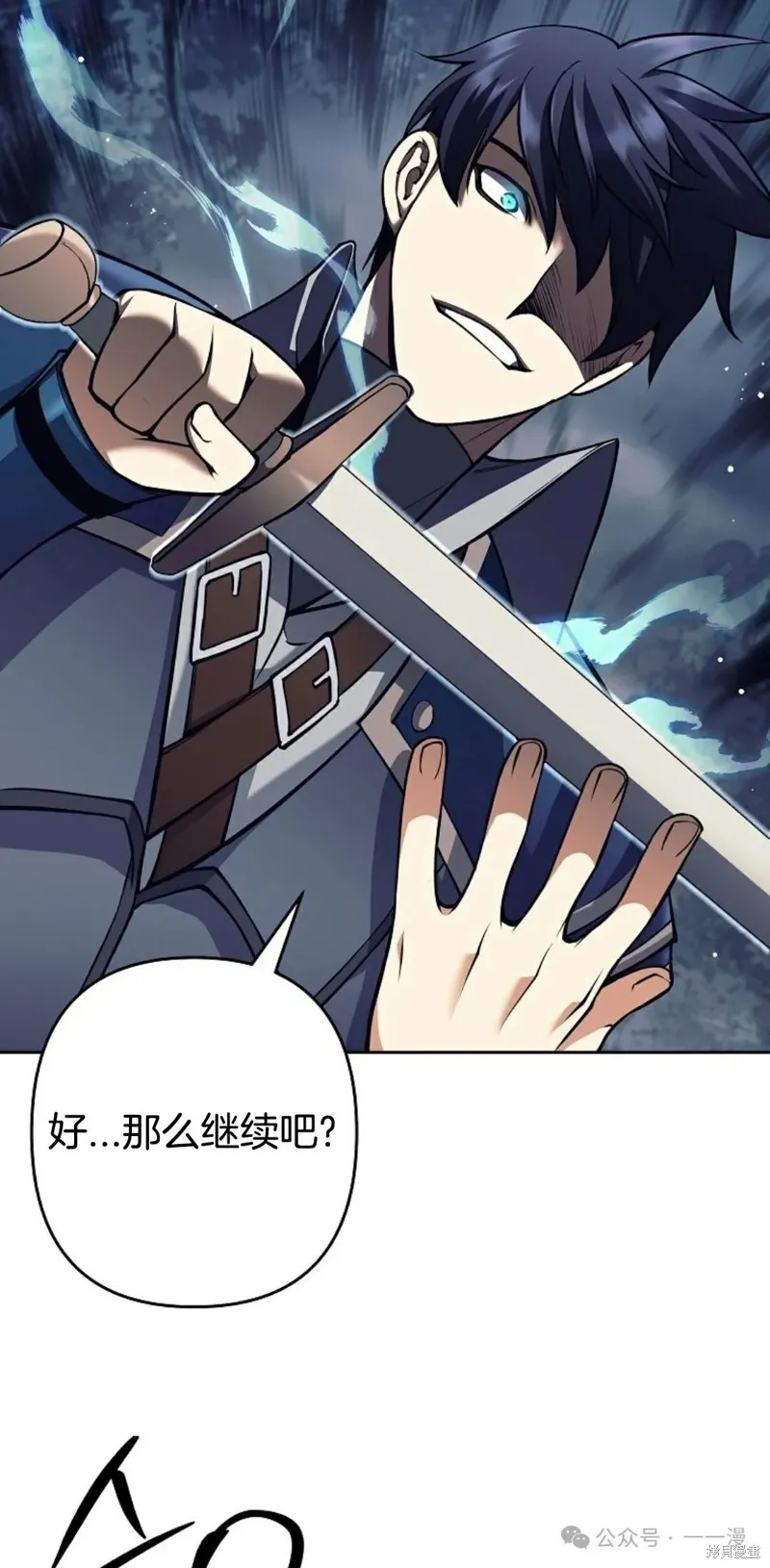就是不讓你刪除角色,第10話,第78张