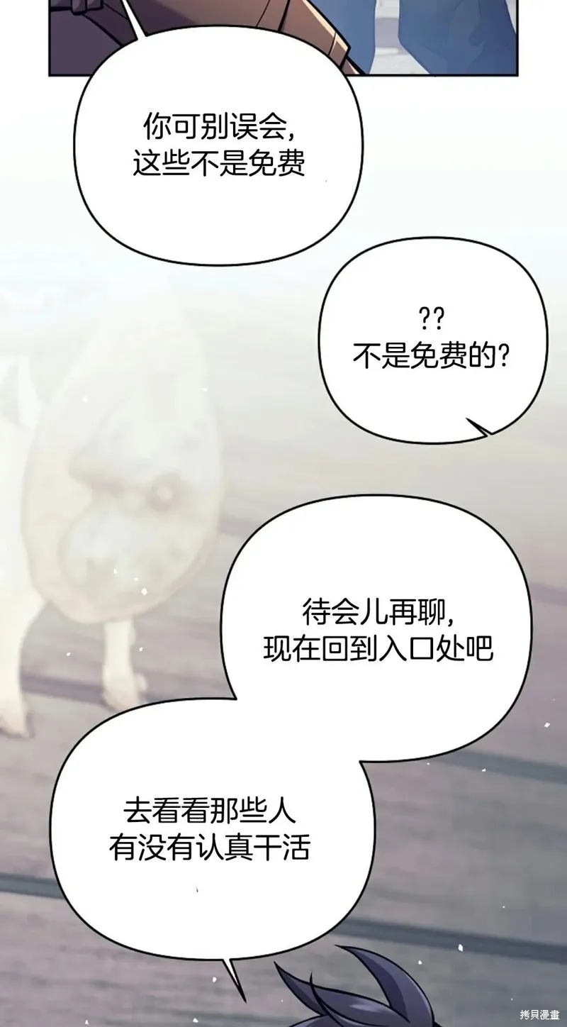 就是不讓你刪除角色,第02話,第13张