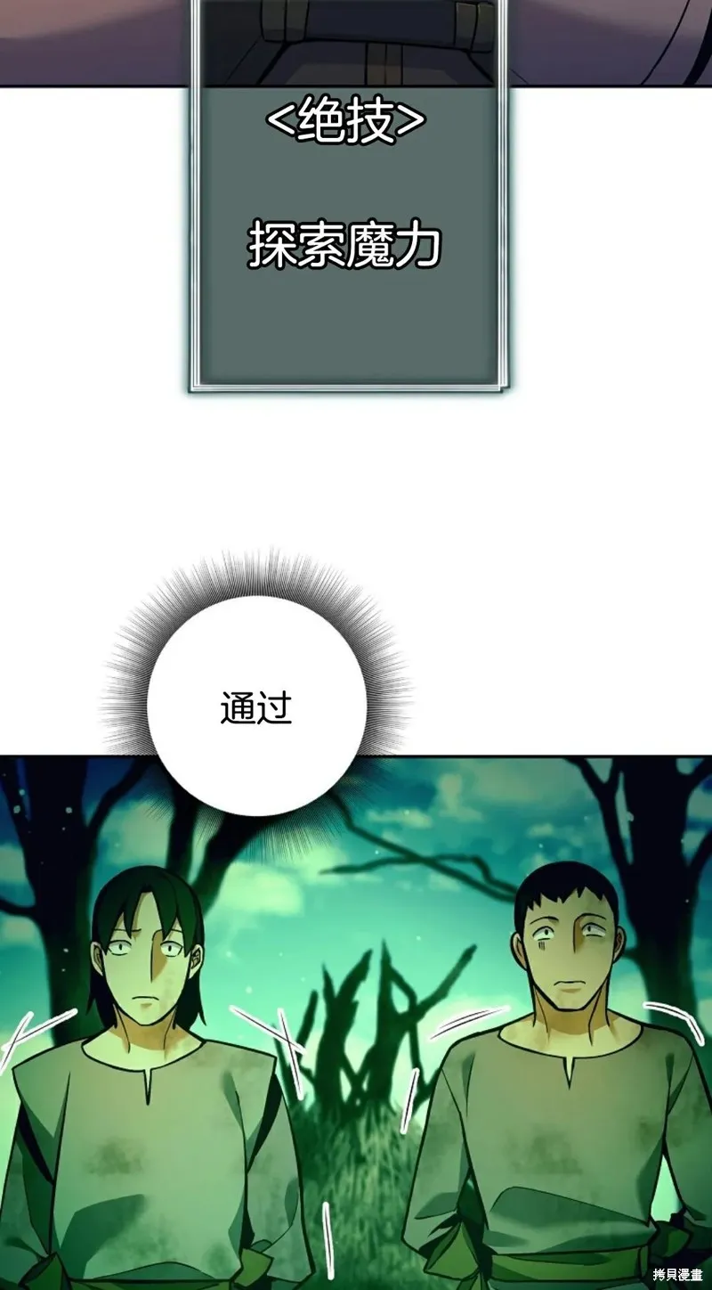 就是不讓你刪除角色,第02話,第19张