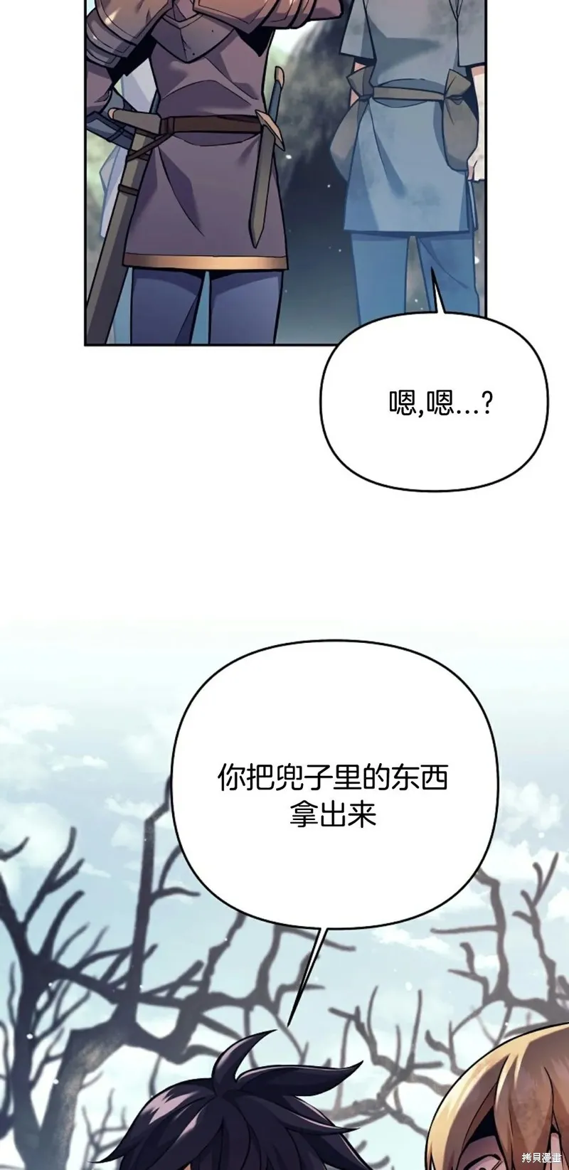 就是不讓你刪除角色,第02話,第23张