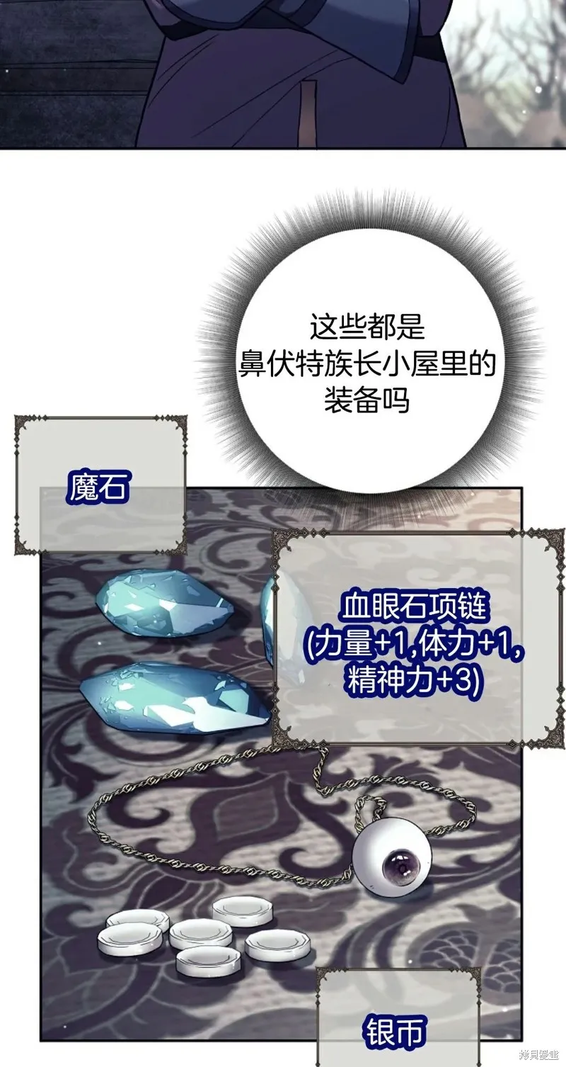 就是不讓你刪除角色,第02話,第3张