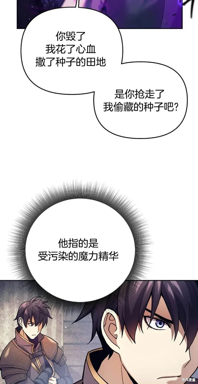 就是不讓你刪除角色,第02話,第38张
