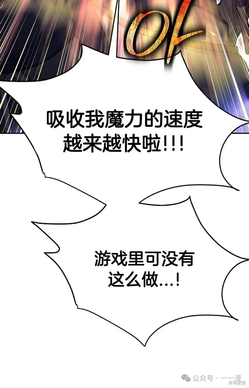 就是不讓你刪除角色,第14話,第113张