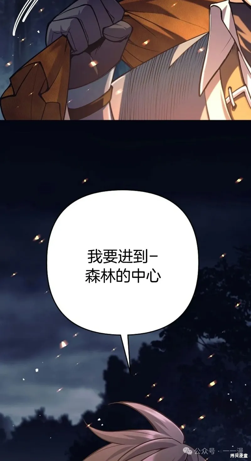 就是不讓你刪除角色,第14話,第2张