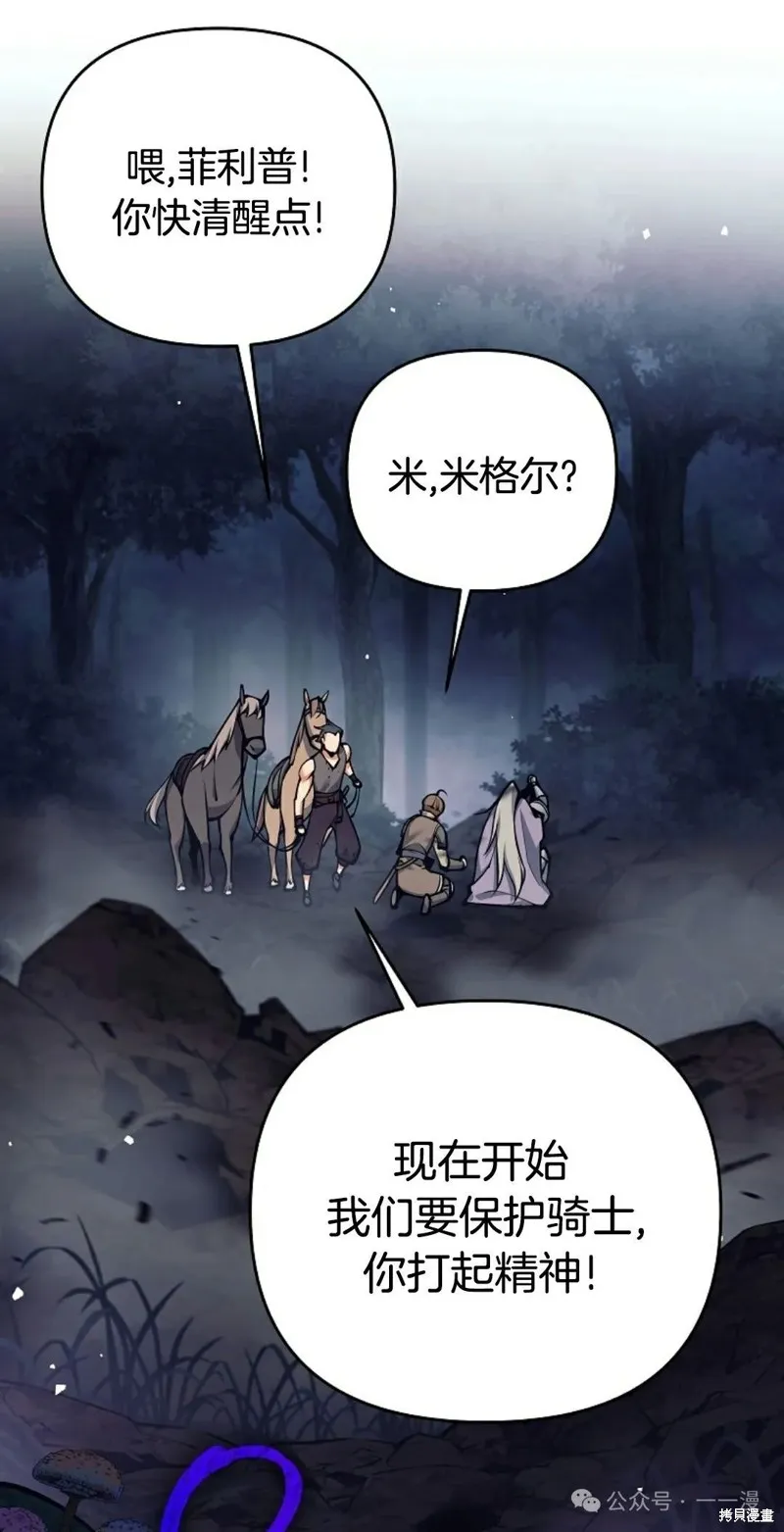 就是不讓你刪除角色,第14話,第21张
