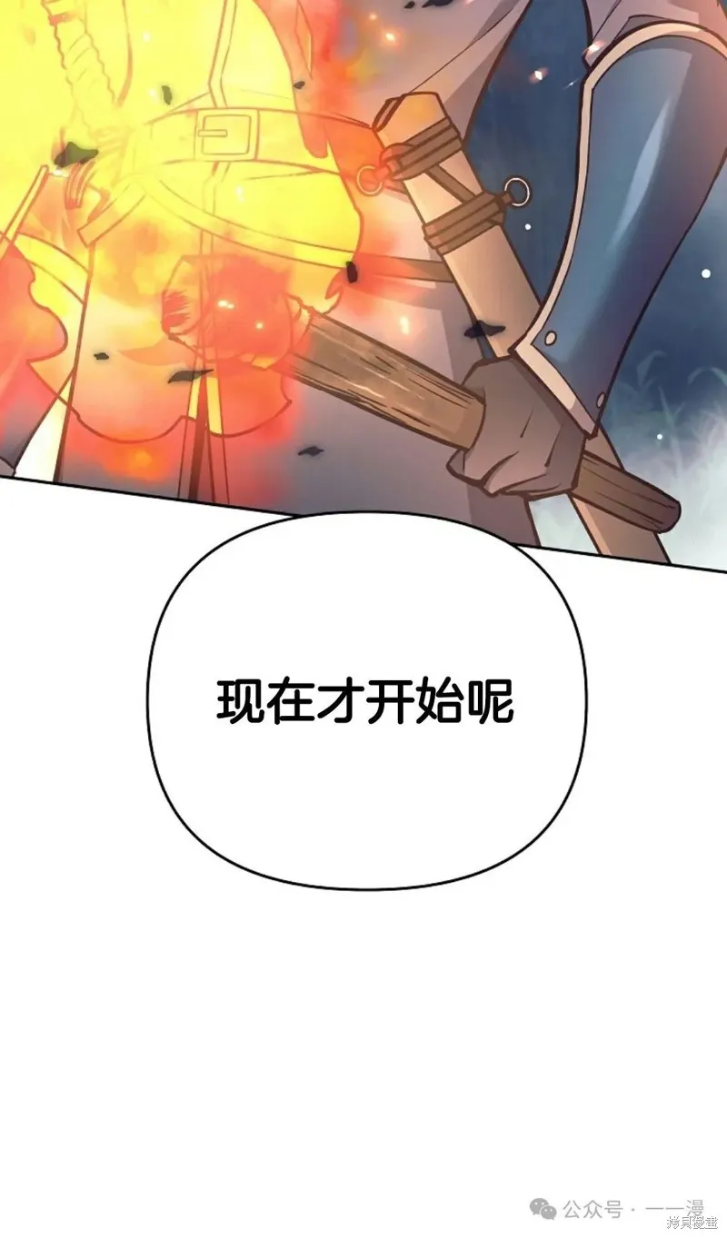 就是不讓你刪除角色,第14話,第42张