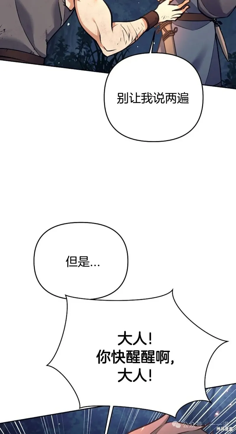就是不讓你刪除角色,第14話,第6张
