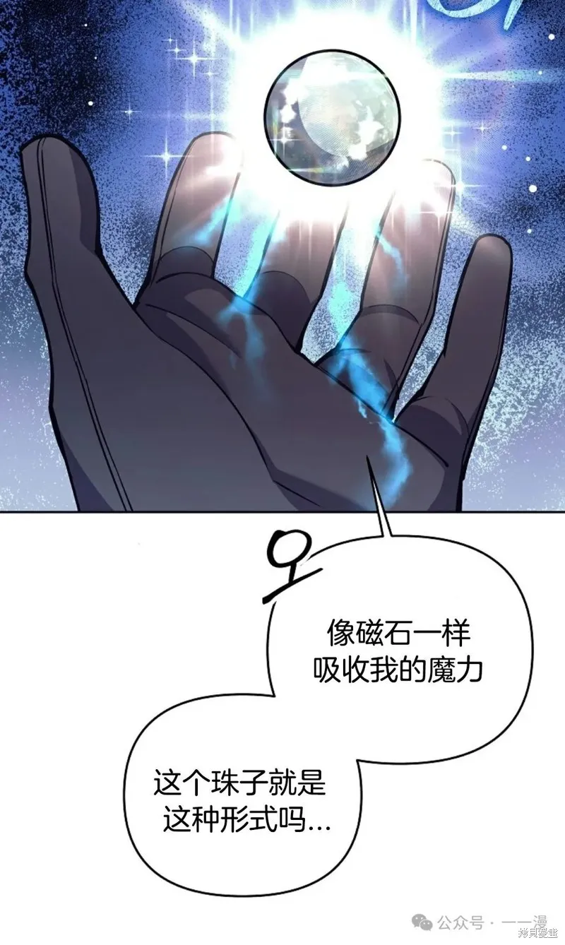 就是不讓你刪除角色,第14話,第64张