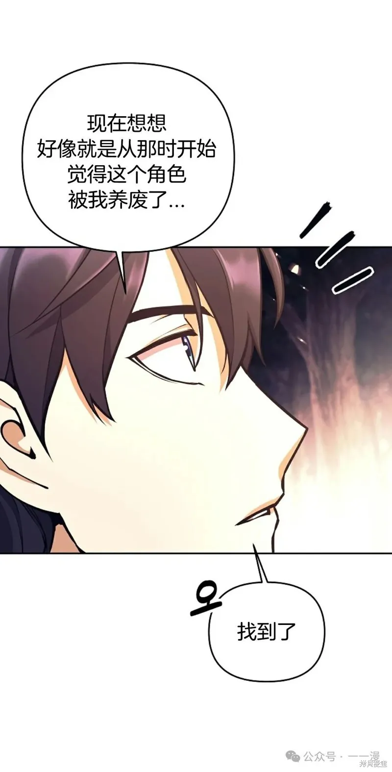 就是不讓你刪除角色,第14話,第90张