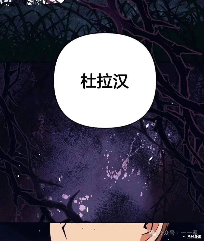 就是不讓你刪除角色,第08話,第114张