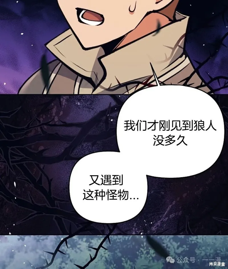 就是不讓你刪除角色,第08話,第115张