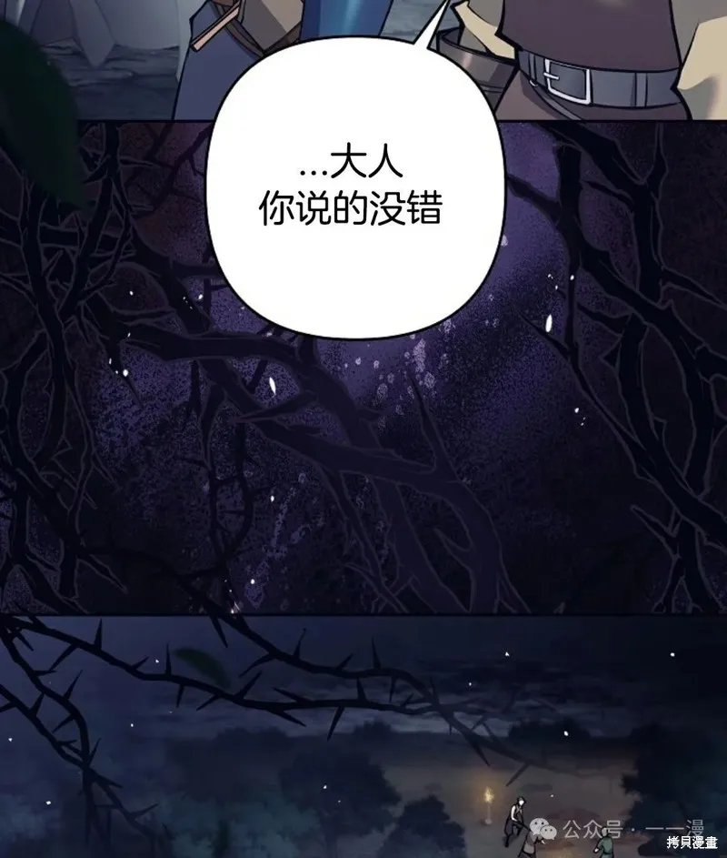 就是不讓你刪除角色,第08話,第117张