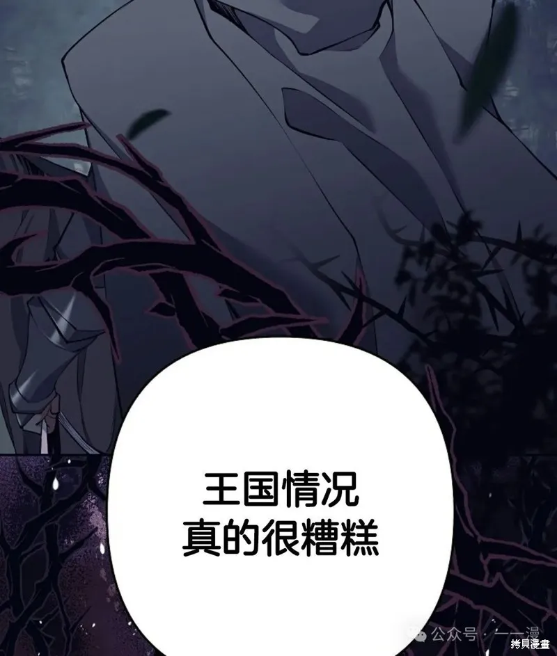 就是不讓你刪除角色,第08話,第119张