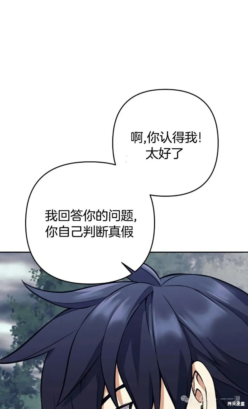 就是不讓你刪除角色,第08話,第14张