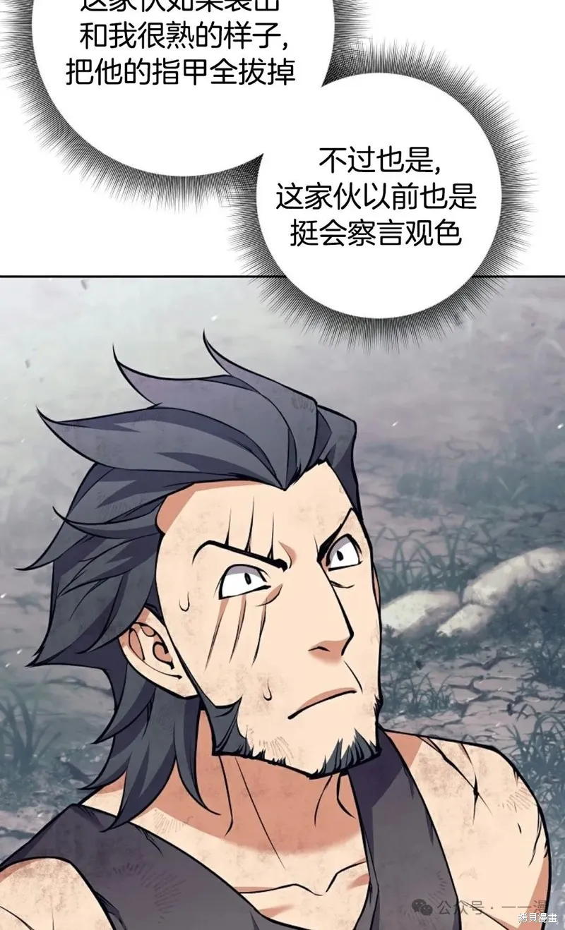 就是不讓你刪除角色,第08話,第16张