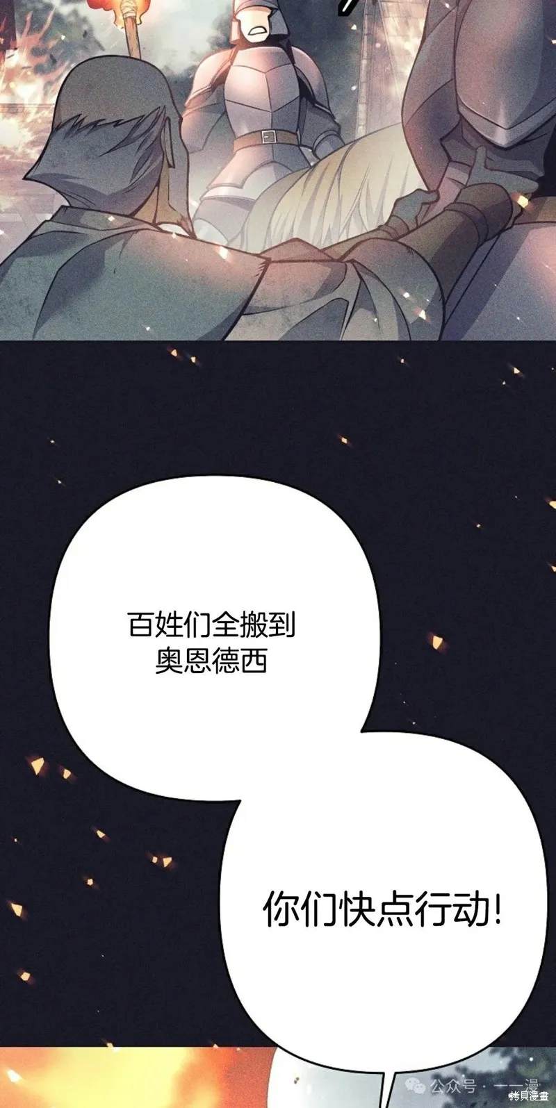 就是不讓你刪除角色,第08話,第27张