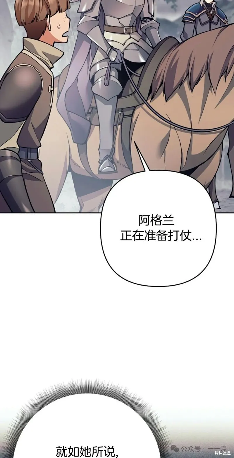 就是不讓你刪除角色,第08話,第33张