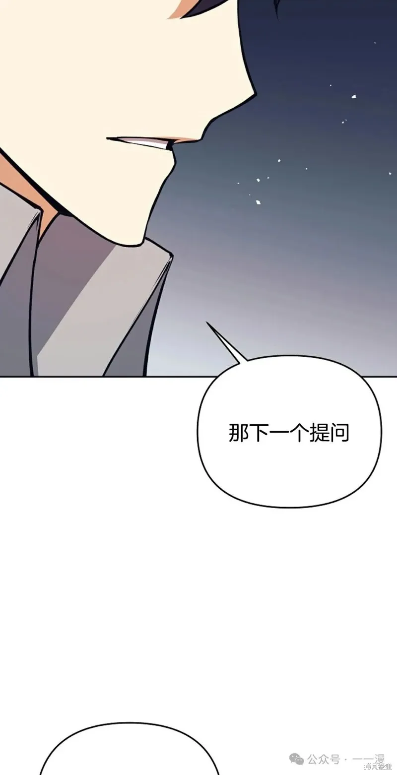 就是不讓你刪除角色,第08話,第38张