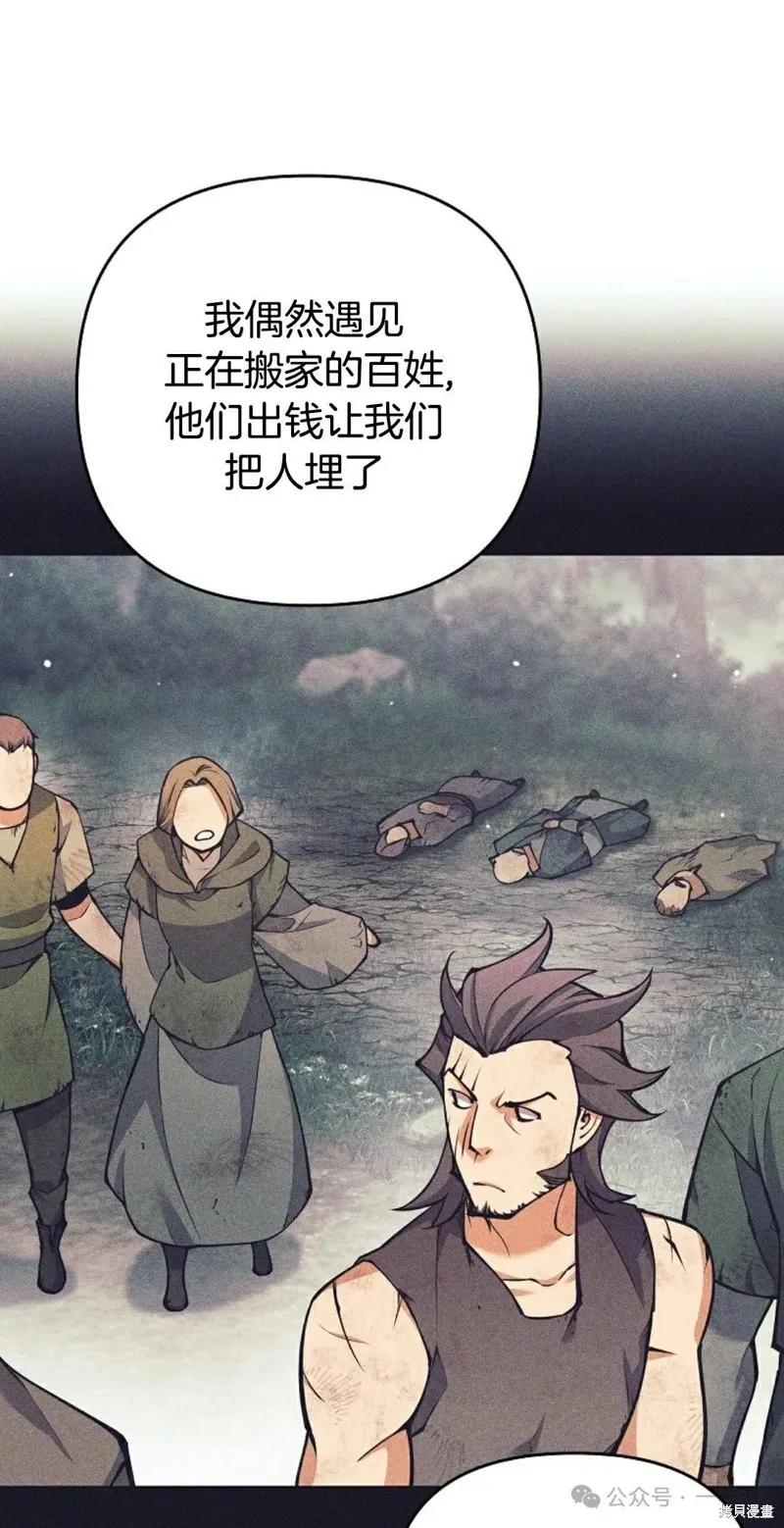 就是不讓你刪除角色,第08話,第41张