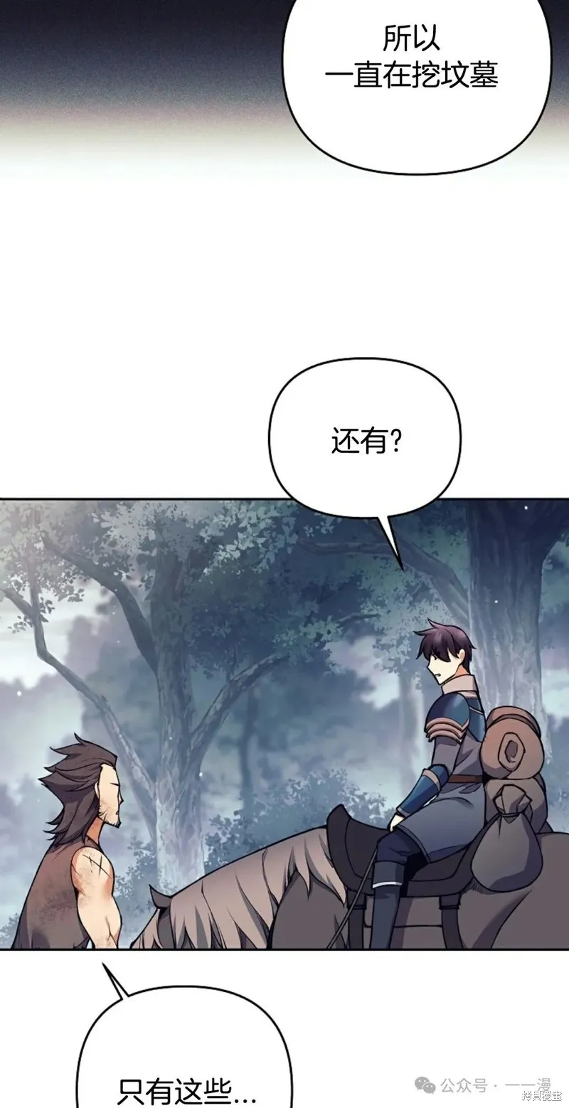 就是不讓你刪除角色,第08話,第42张