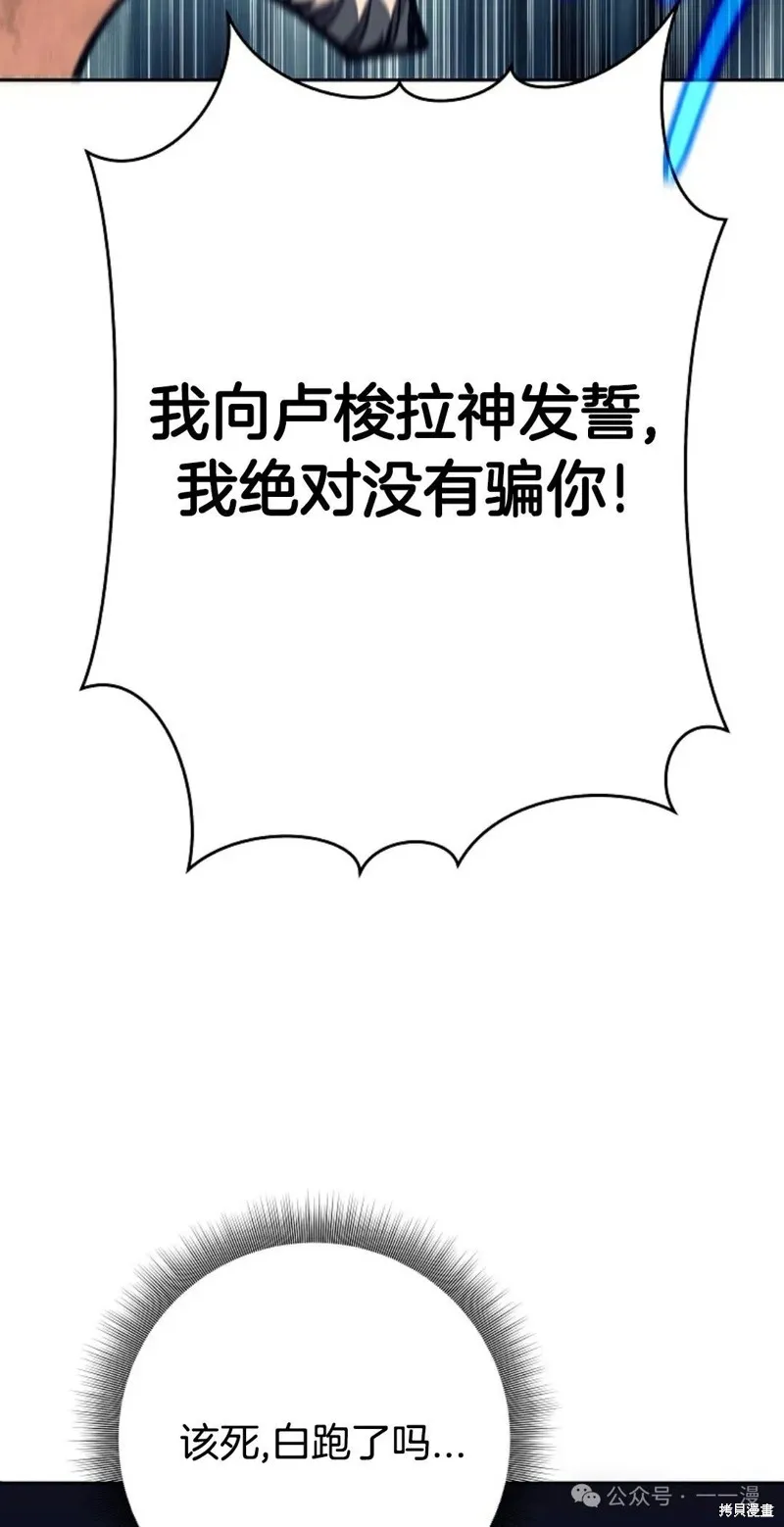 就是不讓你刪除角色,第08話,第45张