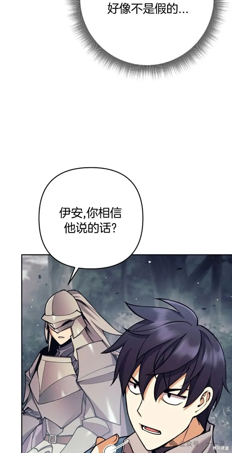 就是不讓你刪除角色,第08話,第47张