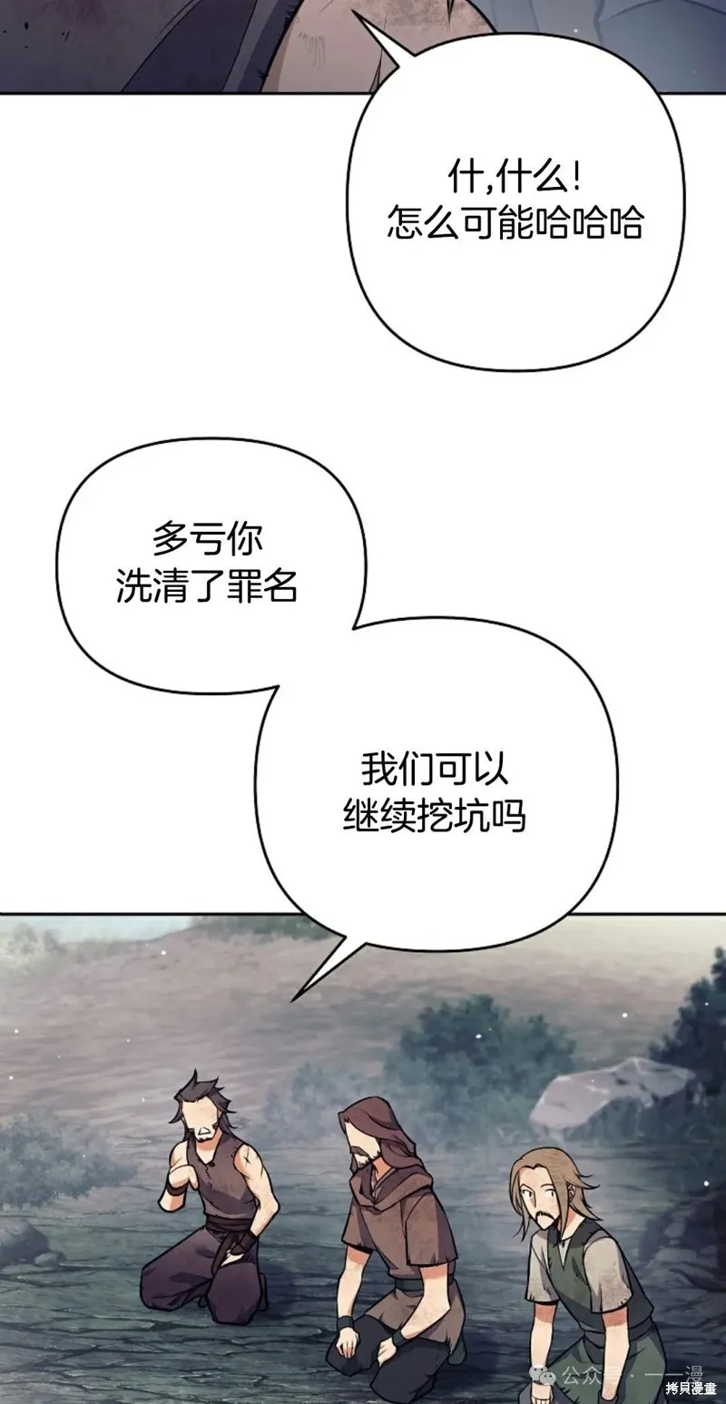 就是不讓你刪除角色,第08話,第53张