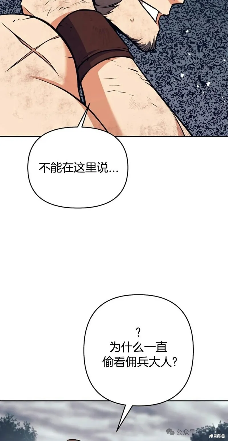 就是不讓你刪除角色,第08話,第59张