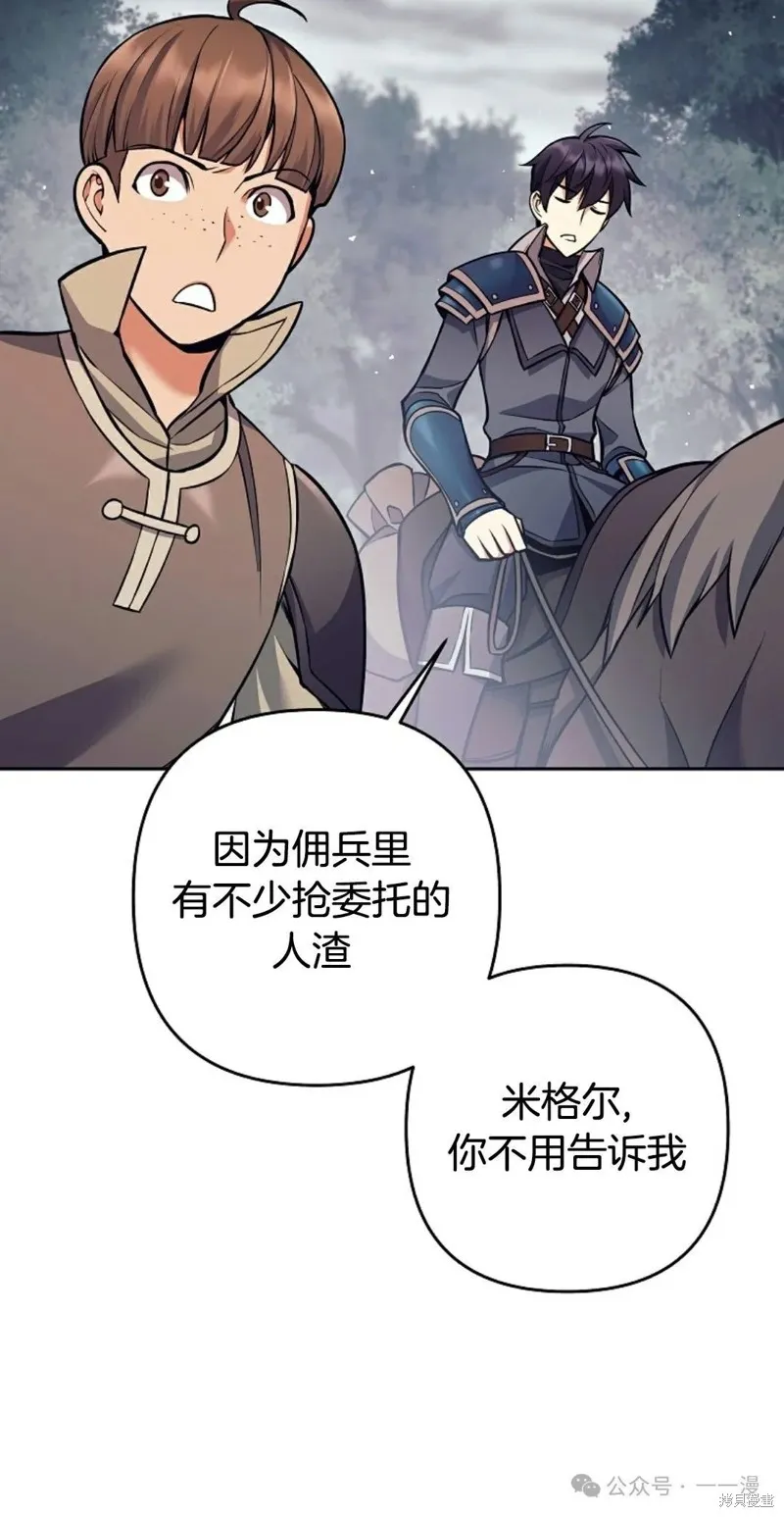 就是不讓你刪除角色,第08話,第60张