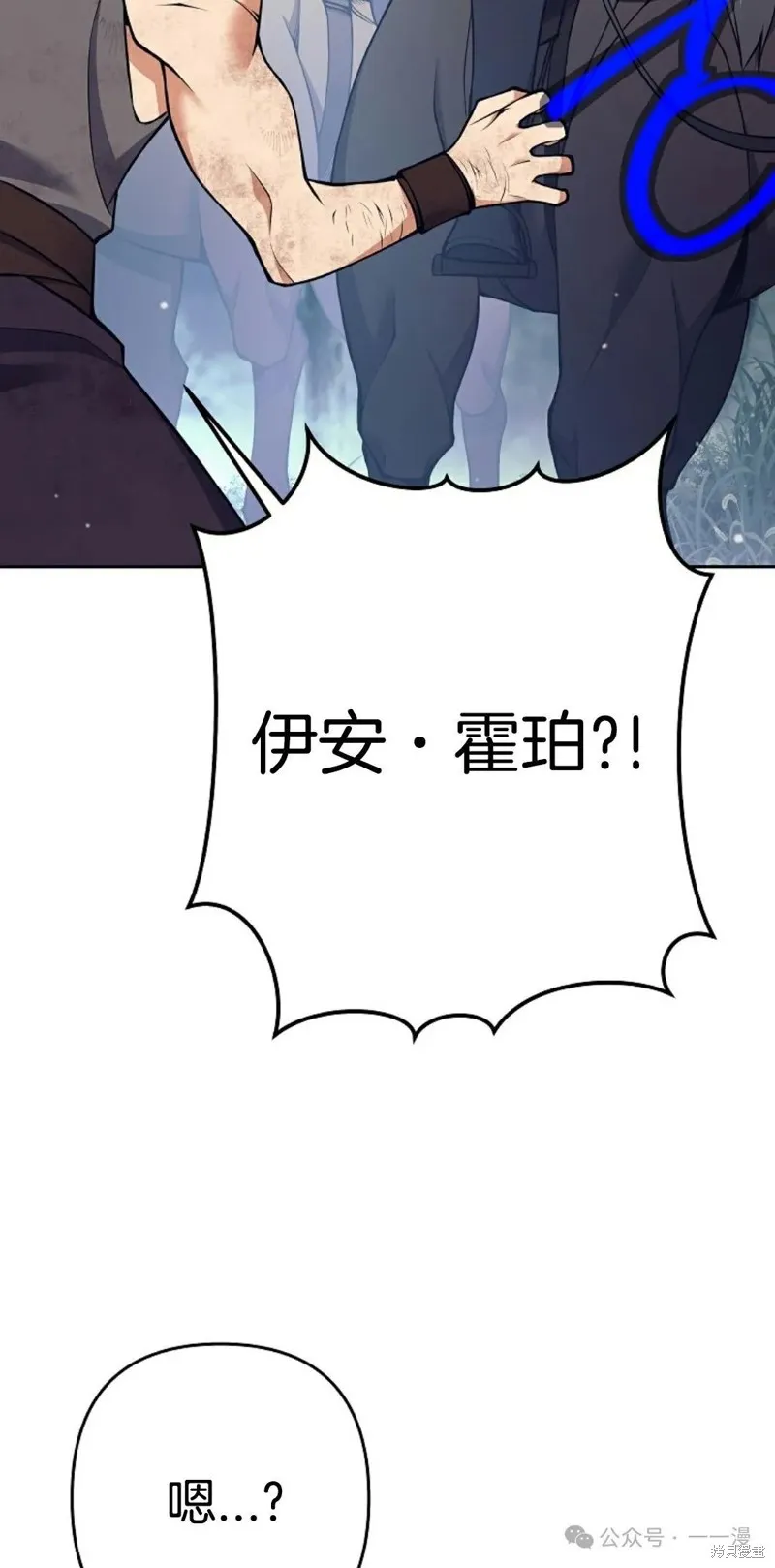 就是不讓你刪除角色,第08話,第8张