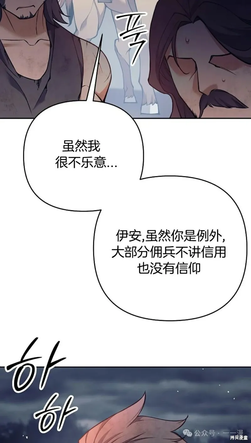 就是不讓你刪除角色,第08話,第87张