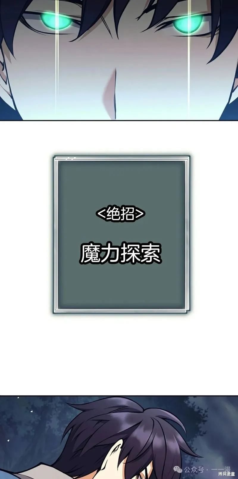就是不讓你刪除角色,第08話,第93张