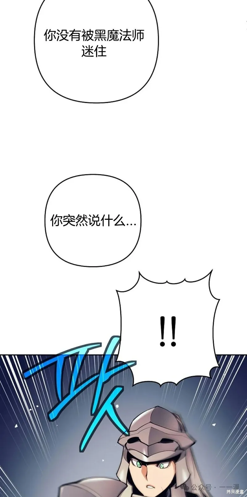 就是不讓你刪除角色,第08話,第96张