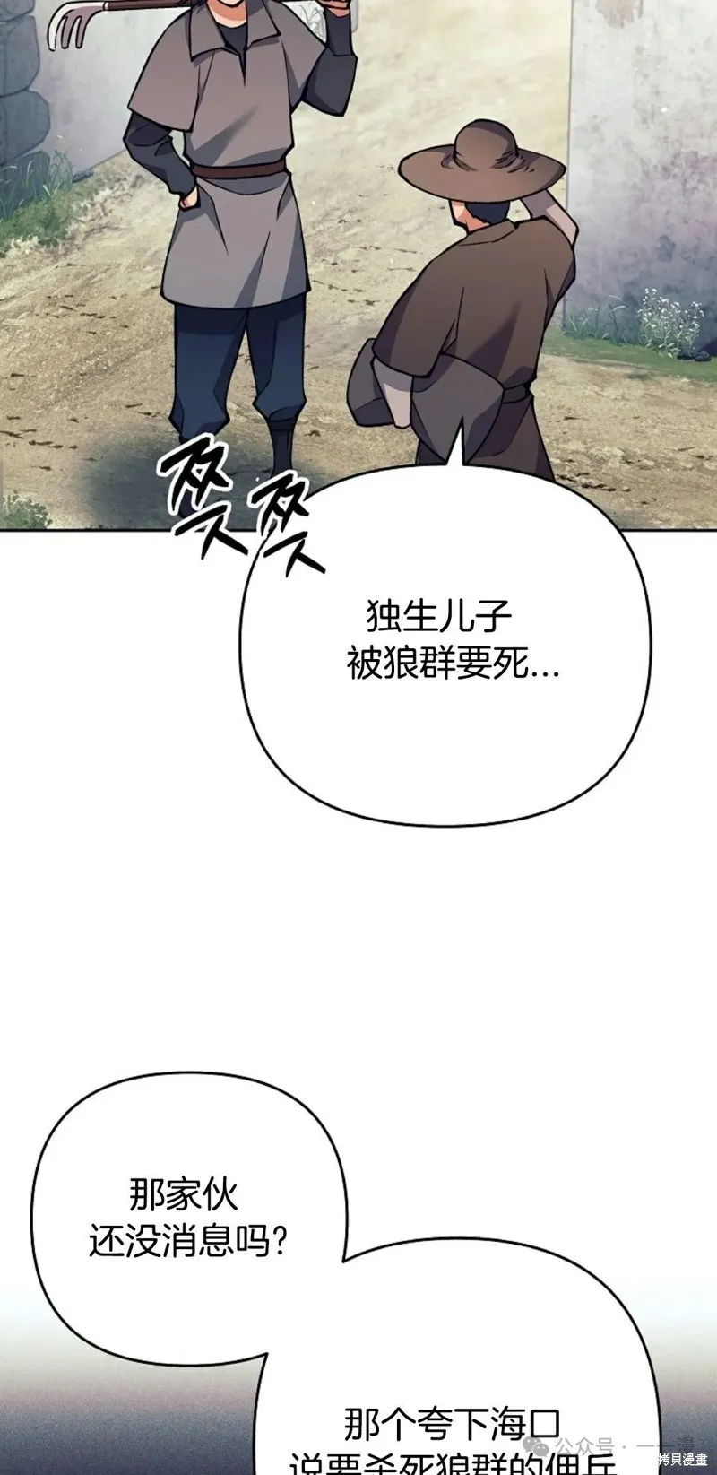 就是不讓你刪除角色,第11話,第13张