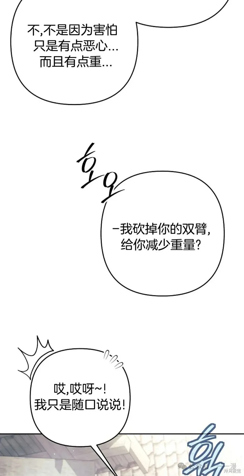 就是不讓你刪除角色,第11話,第24张