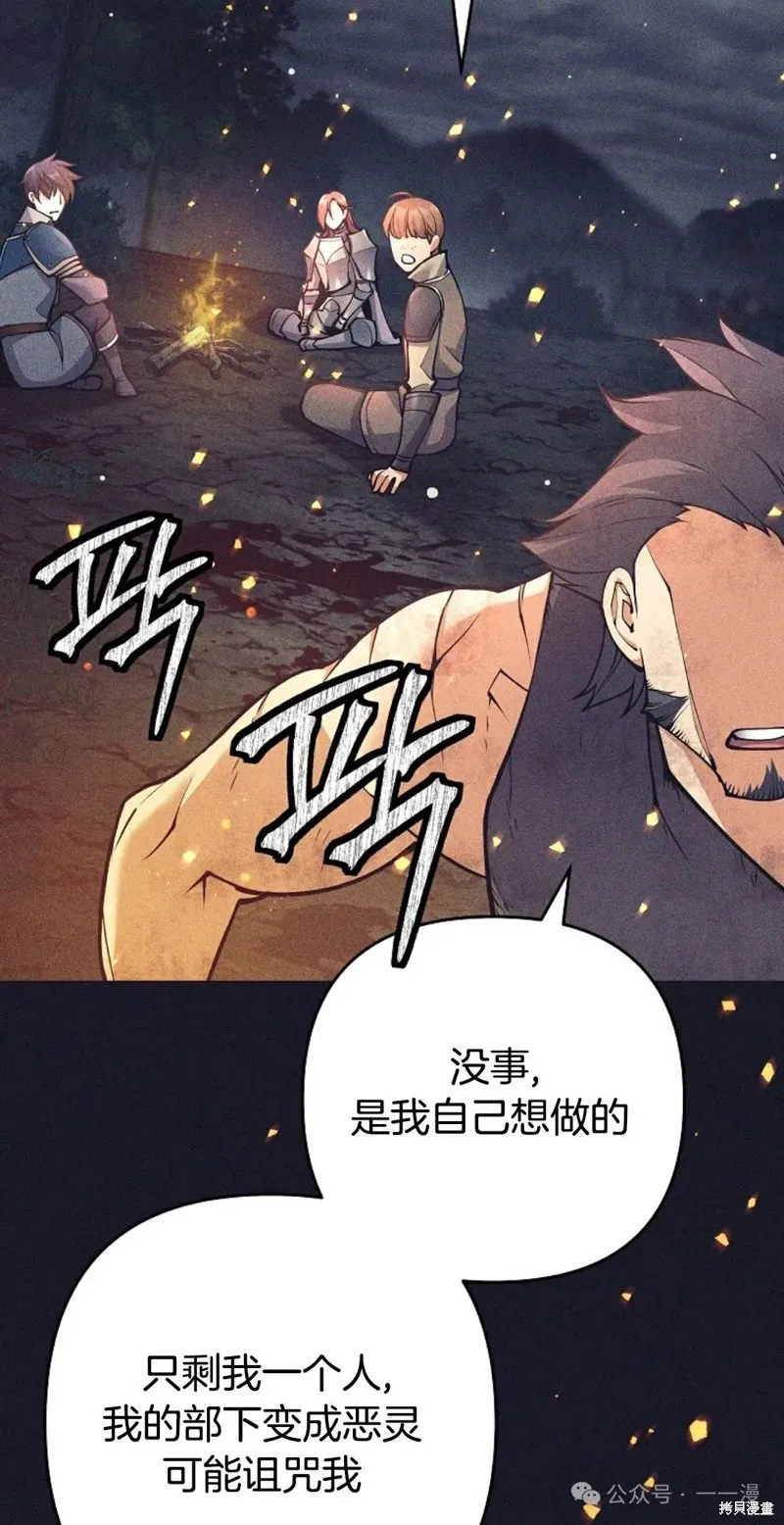 就是不讓你刪除角色,第11話,第29张