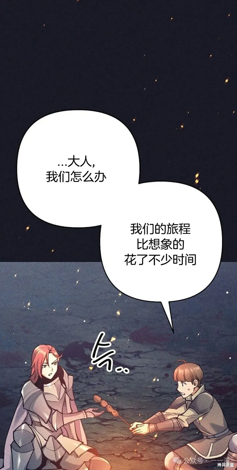 就是不讓你刪除角色,第11話,第32张
