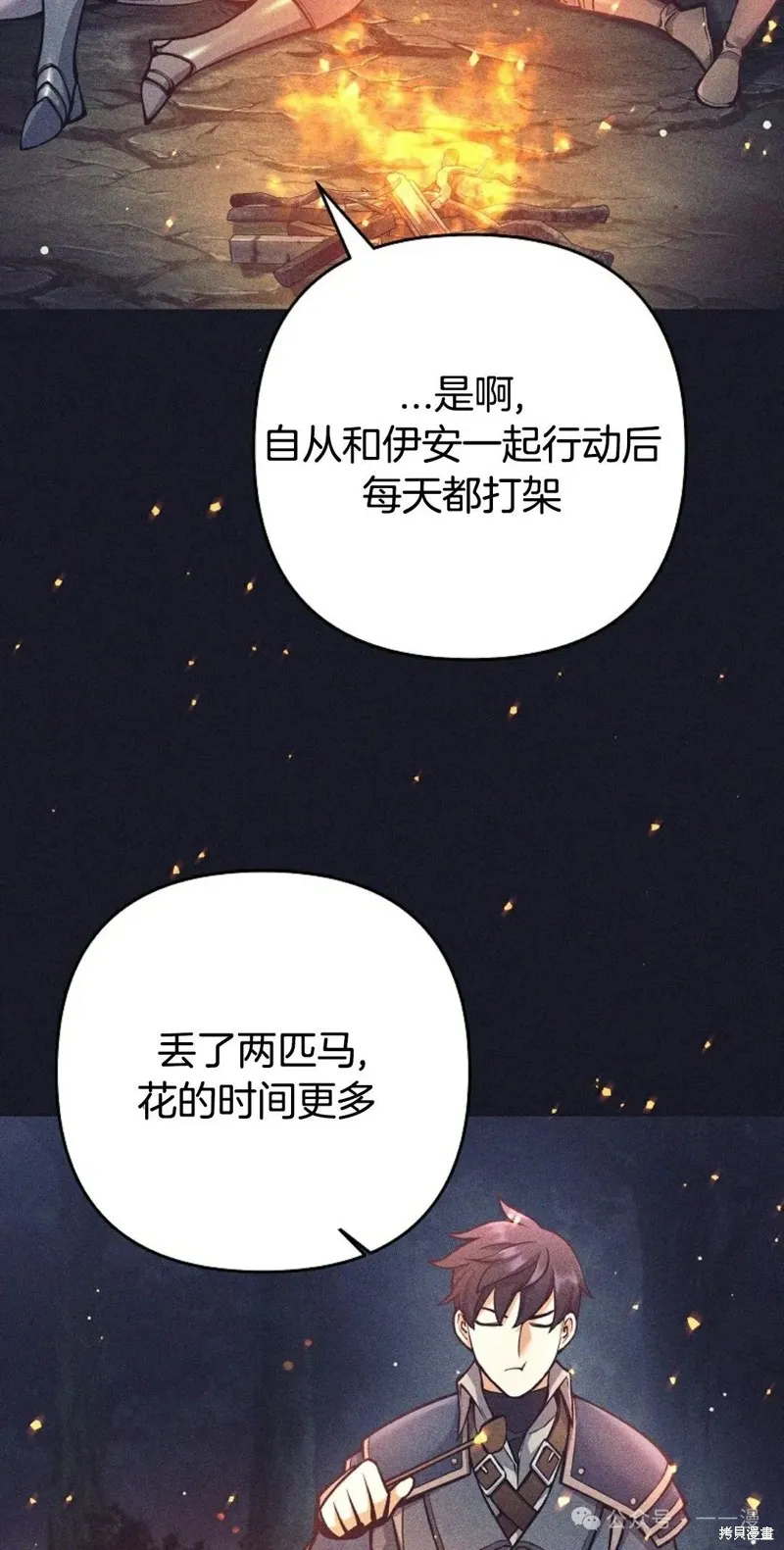就是不讓你刪除角色,第11話,第33张