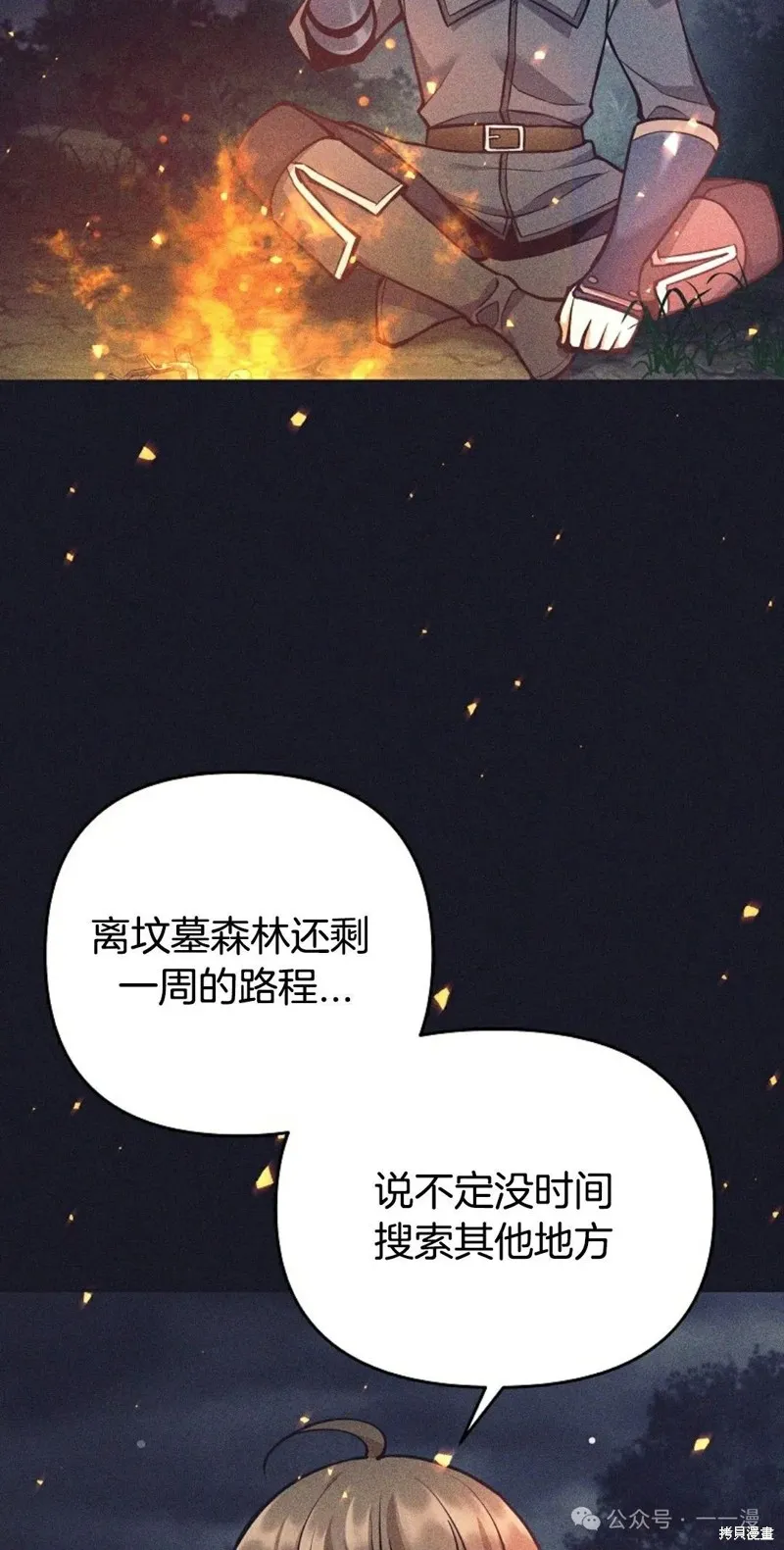 就是不讓你刪除角色,第11話,第34张