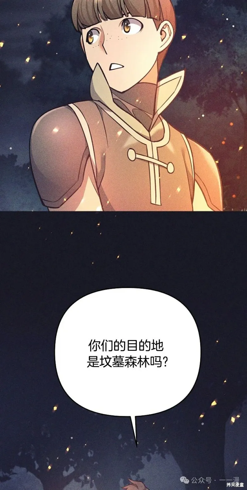 就是不讓你刪除角色,第11話,第35张
