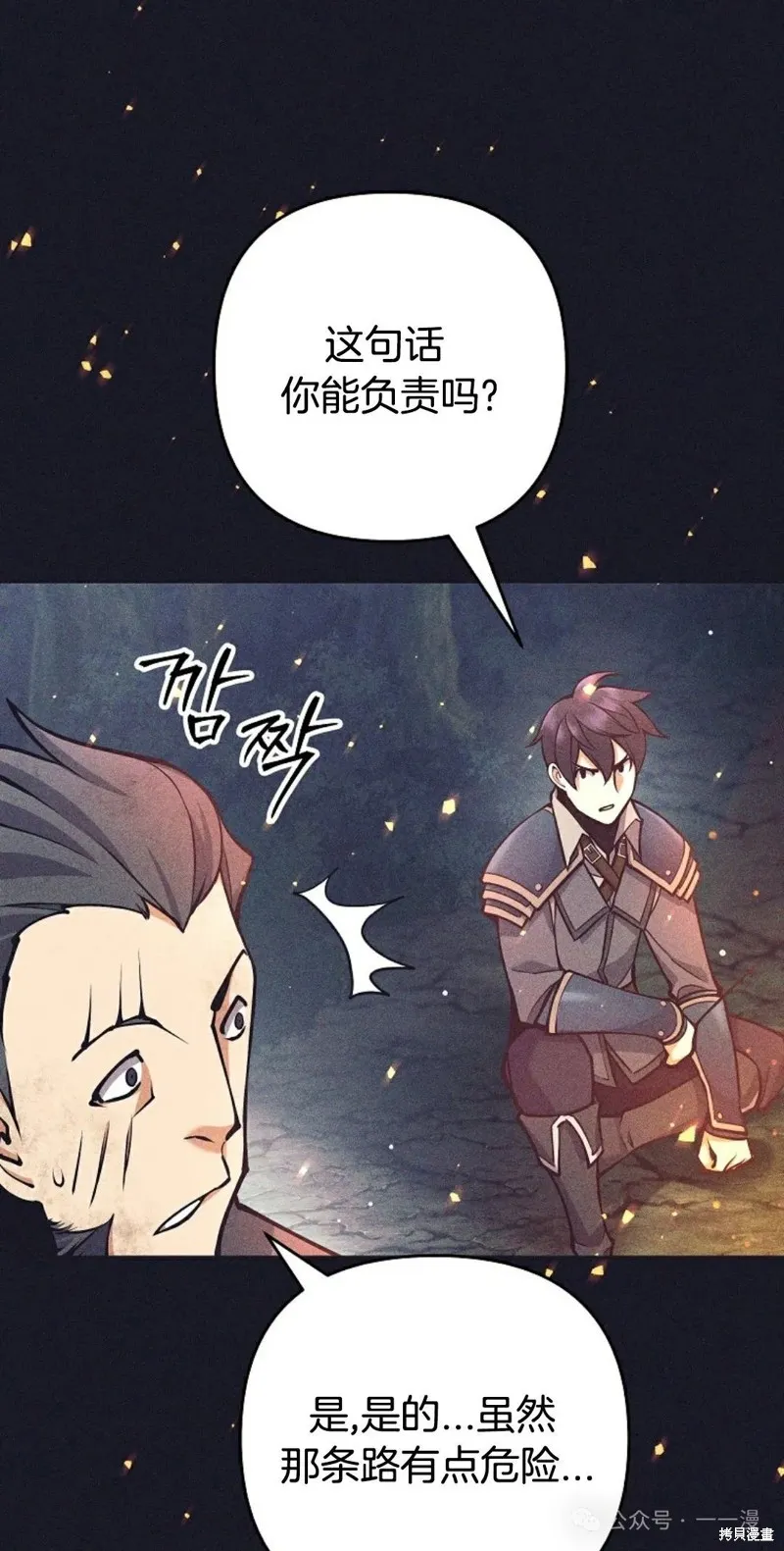 就是不讓你刪除角色,第11話,第38张