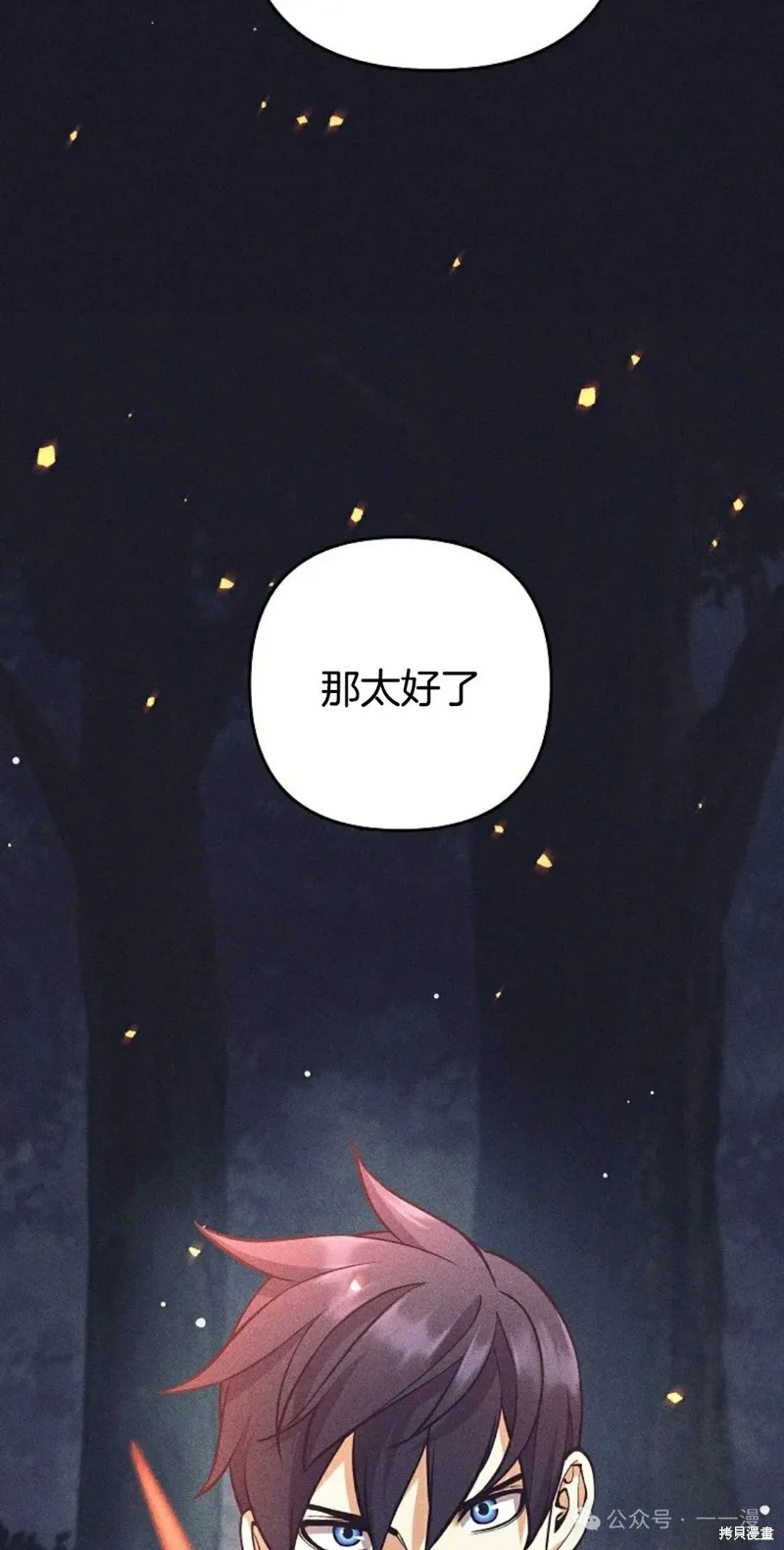 就是不讓你刪除角色,第11話,第39张