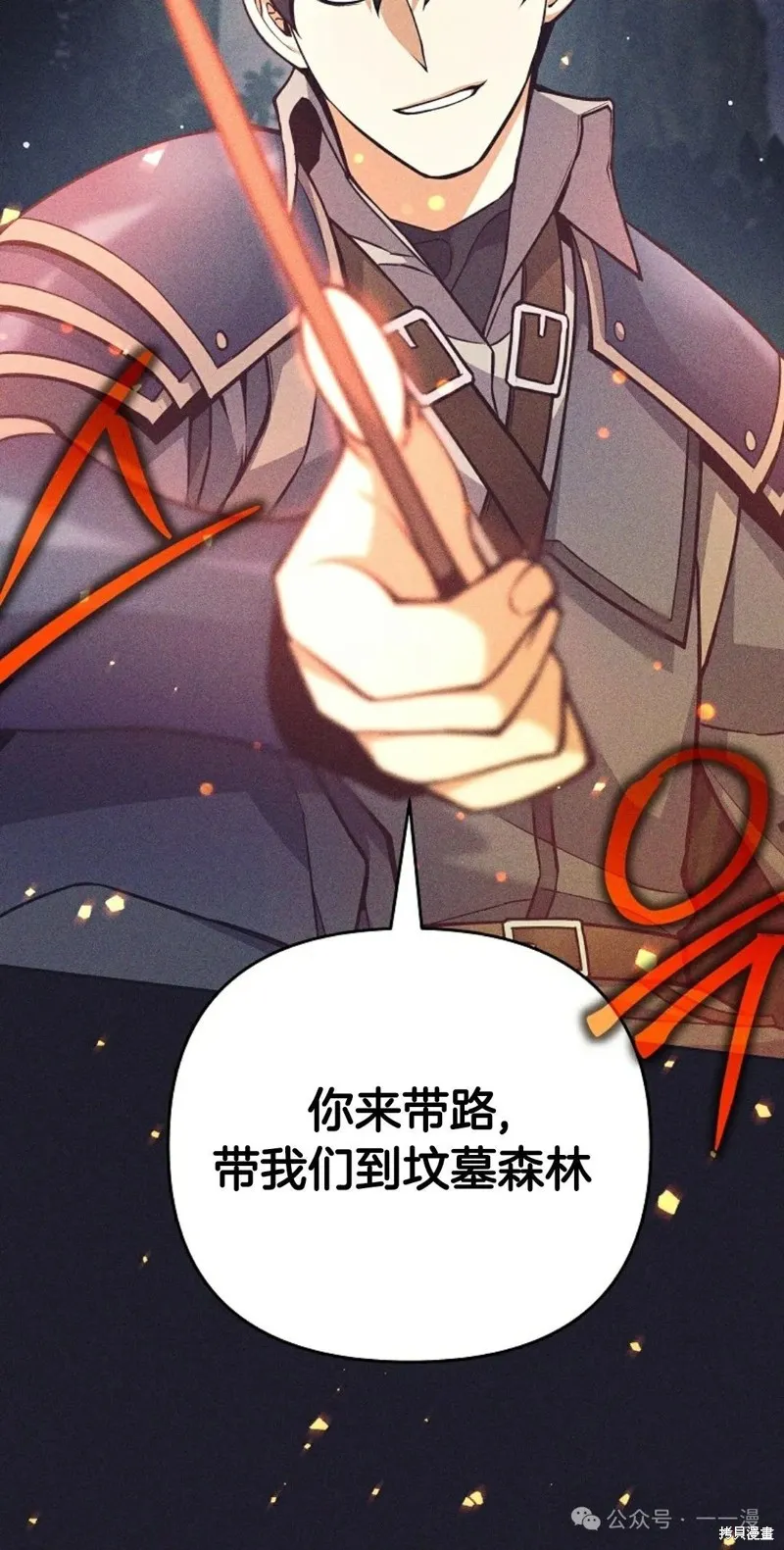 就是不讓你刪除角色,第11話,第40张