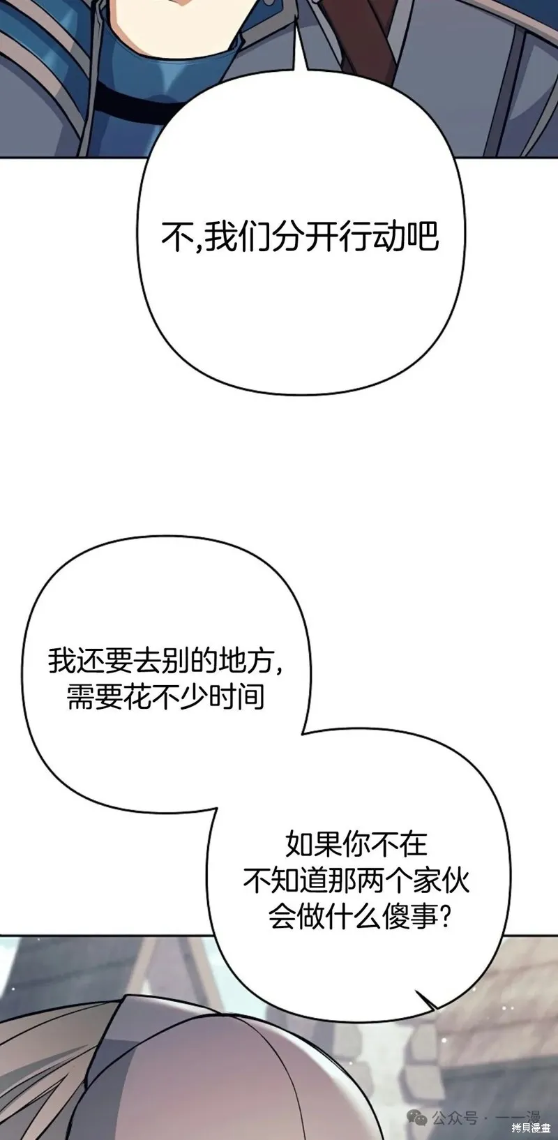 就是不讓你刪除角色,第11話,第54张