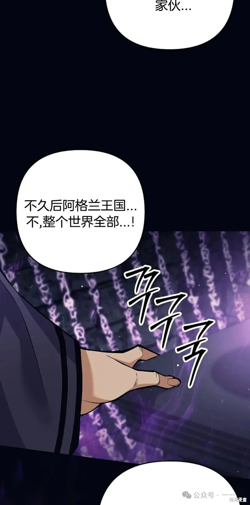就是不讓你刪除角色,第11話,第6张