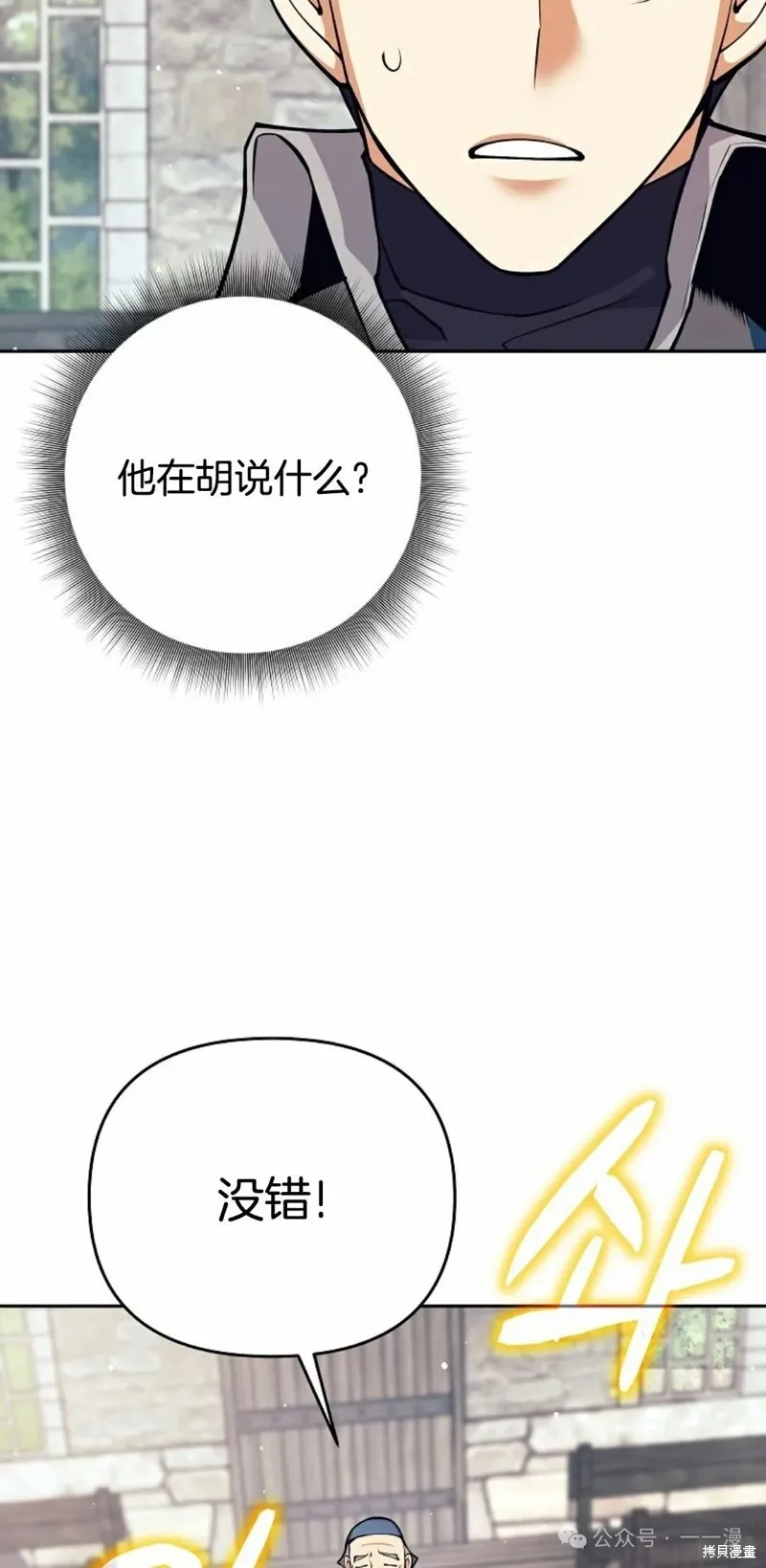 就是不讓你刪除角色,第11話,第67张