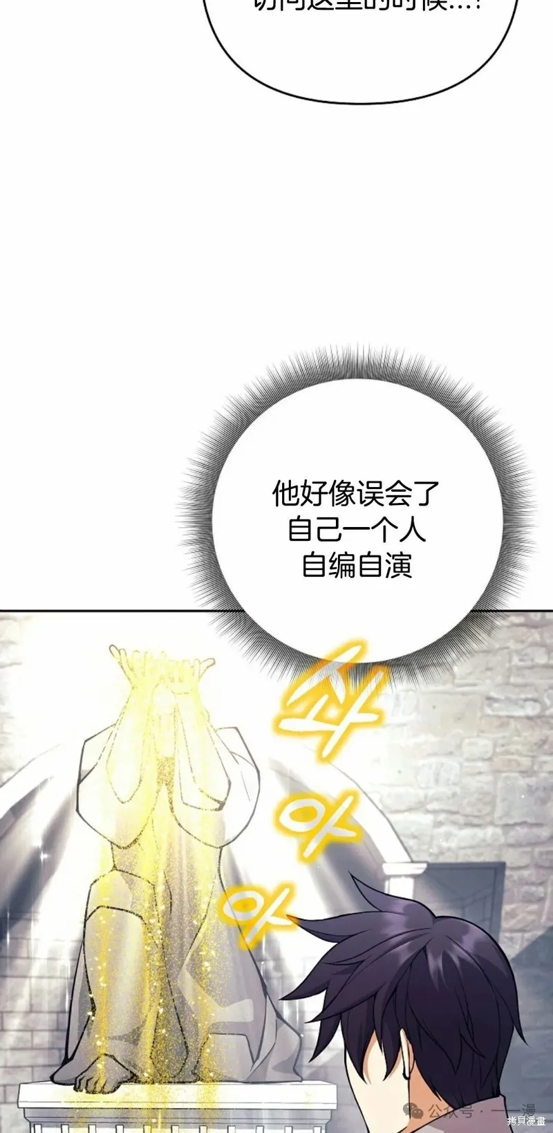 就是不讓你刪除角色,第11話,第69张