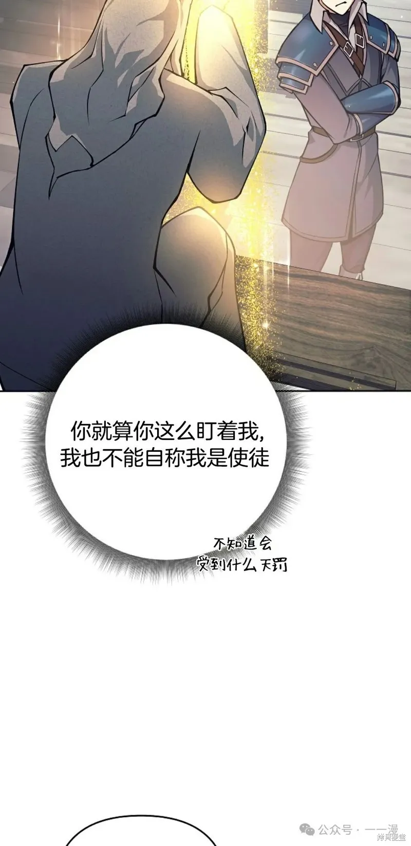 就是不讓你刪除角色,第11話,第73张