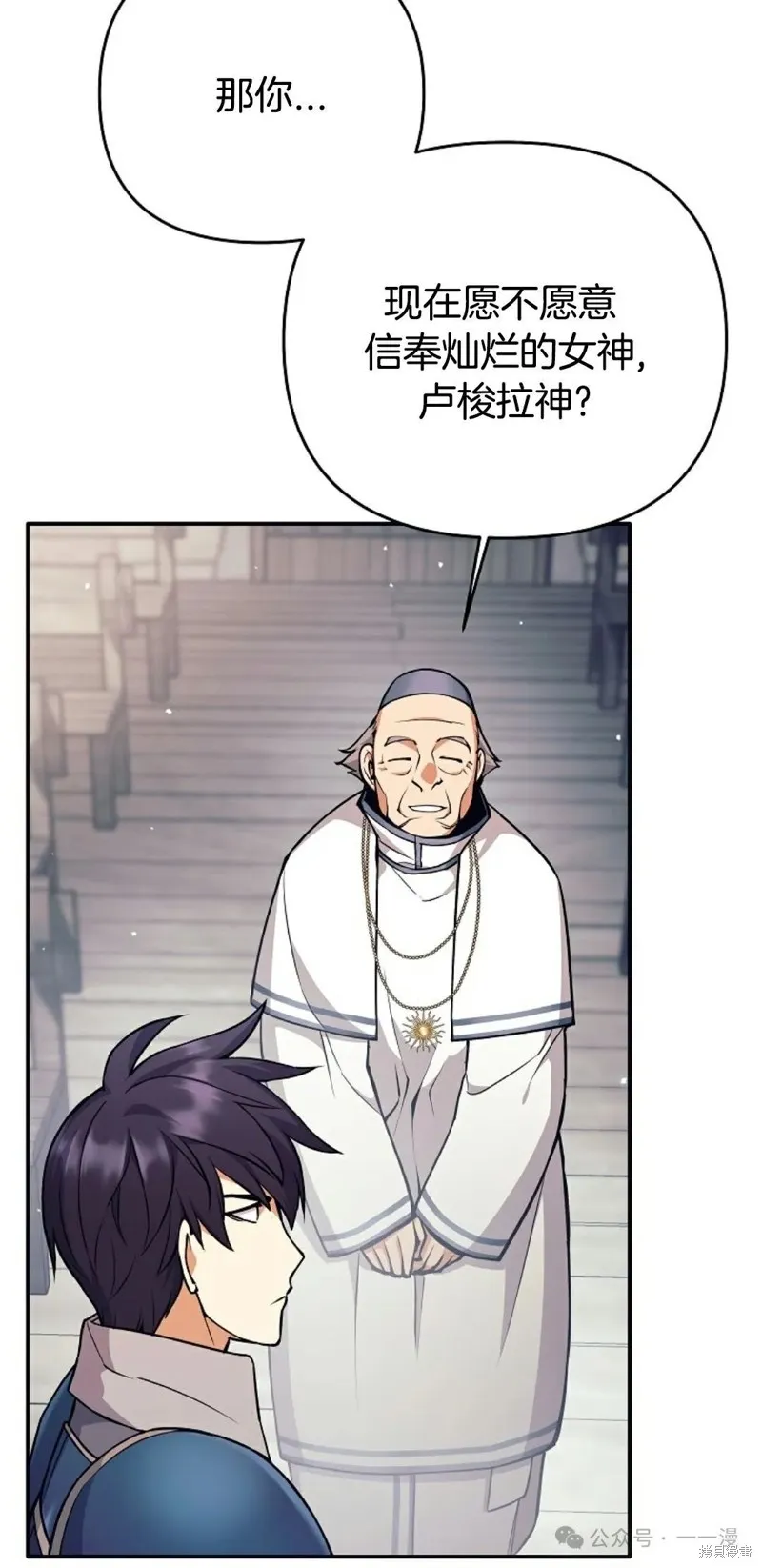 就是不讓你刪除角色,第11話,第74张